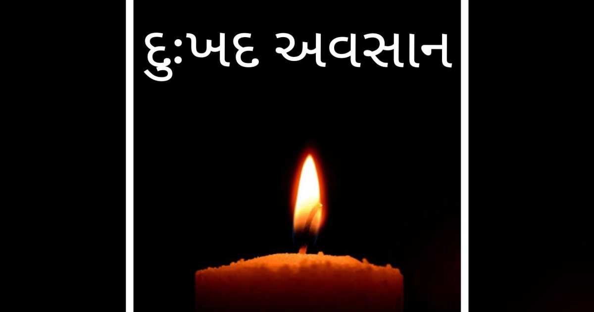 મોરબી : અવસાન નોંધ , બેસણું (26 માર્ચ 2026)